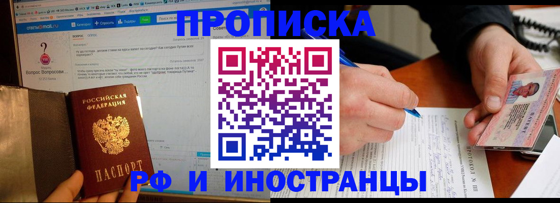 купить прописку в Каменск-Уральске